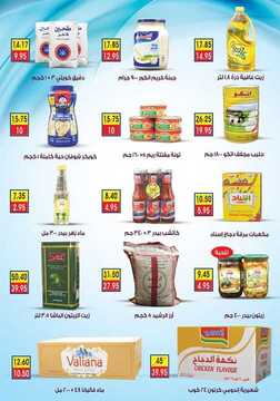 عروض خيرات سلتي اليوم27 سبتمبر 2019 الموافق 28 محرم 1441 7 4023809967
