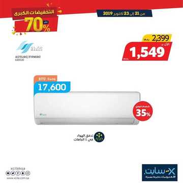 عروض اكسايت السعودية اليوم 21 أكتوبر2019 الموافق 22 صفر 1441 آخر أيام التخفيضات الكبرى 5 4025269605