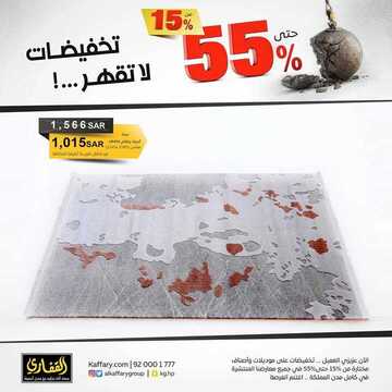 عروض مجموعة القفاري للمفروشات اليوم الجمعة 11 أكتوبر 2019 - تخفيضات حتى 55 % 7 4039605379
