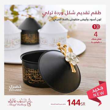 عروض السيف غاليري اليوم 19 اكتوبر 2019 الموافق 20 صفر 1441 11 4066493789