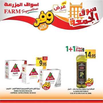 عروض أسواق المزرعة الغربية اليوم 25 أكتوبر 2019 الموافق 26 صفر 1441عروض الجمعة الطازجة 12 4088516158