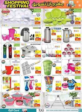 عروض نستو الاحساء الأسبوعية 16 أكتوبر 2019 الموافق 17 صفر 1441 Shopping Festival 18 4102615188