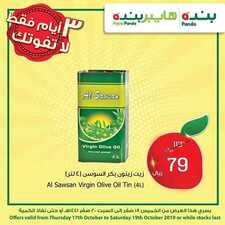 عروض بنده اليوم 17 أكتوبر 2019 الموافق 18 صفر 1441 عروض 3 أيام + العرض الاسبوعي الجديد 6 4123482590