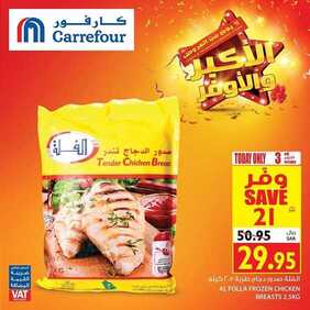 عروض كارفور السعودية اليوم 3 أكتوبر 2019 الموافق 4 صفر 1441 عروض اليوم فقط 5 4125883789
