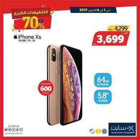 عروض اكسايت اليوم 2 اكتوبر 2019 الموافق 3 صفر 1441 Offers MEGA SALE 4 4153645093