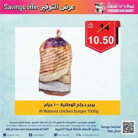 عروض واحة المستهلك الأسبوعية 11 أكتوبر 2019 الموافق 12 صفر 1441 عروض التوفير 23 41775384