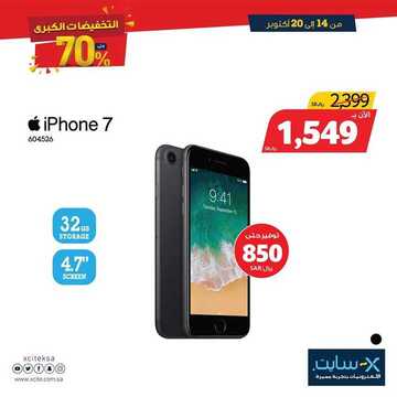 عروض الجوالات الخاصة ب اكسايت اليوم الاثنين 14 اكتوبر 2019 الموافق 15 صفر 1441 6 4219964170