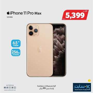 عروض اكسايت السعودية اليوم 7 أكتوبر 2019 الموافق 8 صفر 1441 Great Electronics Offers 8 4258367452