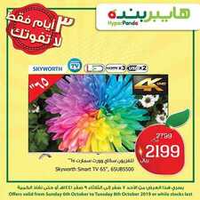 عروض هايبر بنده اليوم 6 أكتوبر 2019 الموافق 7 صفر 1441 عروض ال 3 أيام 3 4281819563