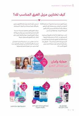 عروض صيدليات النهدي 5 اكتوبر 2019 الموافق 6 صفر1441لغاية14 اكتوبر 20 4421044951