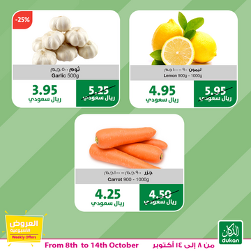 عروض الدكان الأسبوعية 8 أكتوبر 2019 الموافق 9 صفر 1441 عروض خاصة وحصرية 2 4447932552