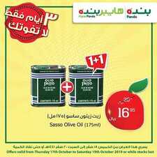 عروض بنده اليوم 17 أكتوبر 2019 الموافق 18 صفر 1441 عروض 3 أيام + العرض الاسبوعي الجديد 7 4503410828