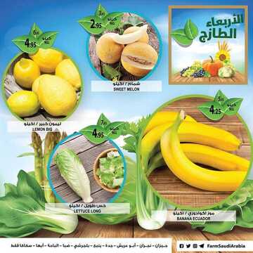 عروض أسواق المزرعة الغربية اليوم 30 أكتوبر 2019 الموافق 2 ربيع الأول 1441 عروض الأربعاء الطازج 2 4542562014