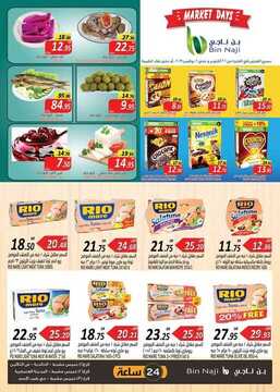 عروض بن ناجي الأسبوعية 25 أكتوبر 2019 الموافق 26 صفر 1441 Crazy sale 15 4550233907