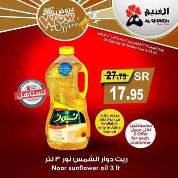 عروض اسواق الغنيم اليوم فقط 26 اكتوبر 2019 الموافق27 صفر 1441 6 4587246709