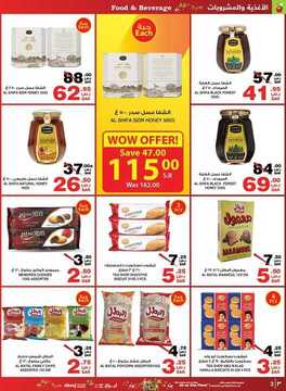 عروض أبراج هايبر ماركت الأسبوعية 1 أكتوبر 2019 الموافق 2 صفر 1441 احتفالية الجمال 9 459160520