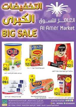 عروض العامر الأسبوعية 5 أكتوبر 2019 الموافق 6 صفر 1441 التخفيضات الكبرى 1 459727060