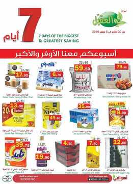 عروض أسواق العقيل الأسبوعية 30 أكتوبر 2019 الموافق 2 ربيع الأول 1441 6 4707669978