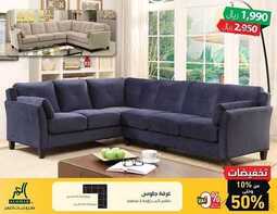 عروض شركة العمر للمفروشات اليوم السبت 12 أكتوبر 2019 - تخفيضات من 10 % وحتى 50% 2 4712597448