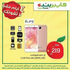 عروض بنده اليوم 27 أكتوبر 2019 أقوى العروض لمدة 4 أيام لا تفوتك 9 4754216597