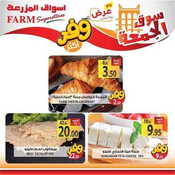 عروض أسواق المزرعة الغربية اليوم 25 أكتوبر 2019 الموافق 26 صفر 1441عروض الجمعة الطازجة 14 4799150165