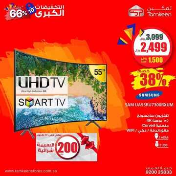 عروض متجر تمكين للأجهزة المنزلية اليوم الخميس 24 أكتوبر 2019 - التخفيضات الكبرى حتى 66% 5 4805691733