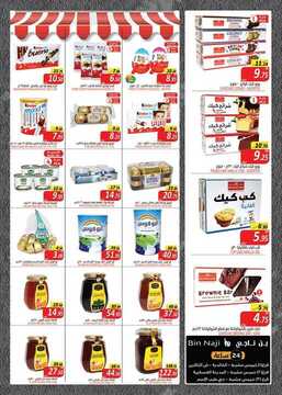 عروض بن ناجي الأسبوعية 25 أكتوبر 2019 الموافق 26 صفر 1441 Crazy sale 19 4848430376