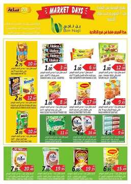 عروض بن ناجي اليوم 10 أكتوبر 2019 الموافق 11 صفر 1441 market days 8 4851531865