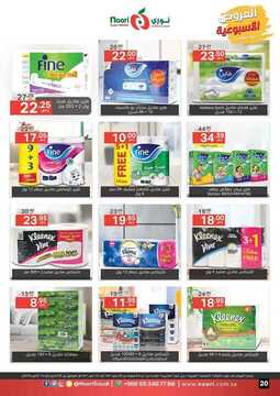 عروض نوري سوبر ماركت الأسبوعية 5 أكتوبر 2019 الموافق 6 صفر 1441 weekly offers 20 4927743981
