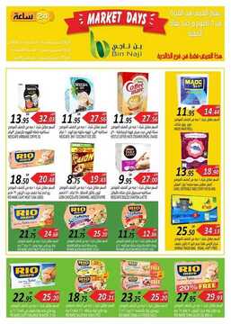 عروض بن ناجي اليوم 10 أكتوبر 2019 الموافق 11 صفر 1441 market days 7 4940416896