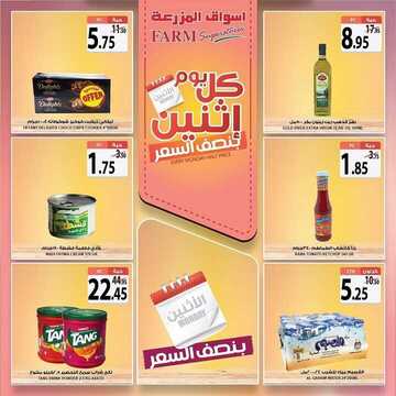 عروض أسواق المزرعة الغربية اليوم 21 أكتوبر 2019 الموافق 22 صفر 1441 عروض الاثنين الطازج 11 5004196726