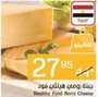عروض بنده اليوم 12 أكتوبر 2019 الموافق 13 صفر 1441 مهرجان الأجبان و الألبان 10 5016259669