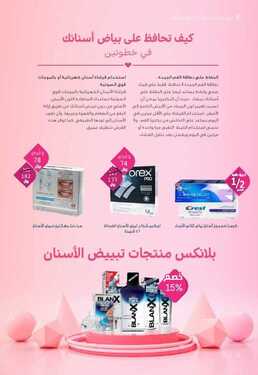 عروض صيدليات النهدي 5 اكتوبر 2019 الموافق 6 صفر1441لغاية14 اكتوبر 22 5034975764