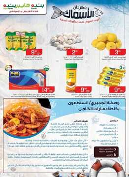 عروض بنده اليوم 29 أكتوبر 2019 الموافق 1 ربيع الأول 1441 عروض الثلاثاء فقط 16 5175637791