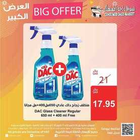 عروض واحة المستهلك اليوم 21 اكتوبر 2019 الموافق 22 صفر 1441 اليوم الأخير من العرض الكبير 5 5188980465