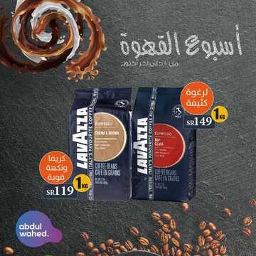 عروض شركة أحمد عبد الواحد اليوم السبت 12 أكتوبر 2019 -أسبوع القهوة 7 5228021252