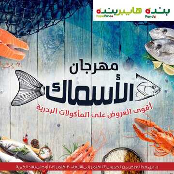 عروض بنده اليوم 27 أكتوبر 2019 أقوى العروض لمدة 4 أيام لا تفوتك 15 5285223523