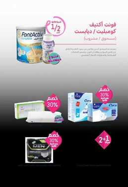 عروض صيدليات النهدي 5 اكتوبر 2019 الموافق 6 صفر1441لغاية14 اكتوبر 29 530819520