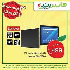 عروض هايبر بنده اليوم 17 أكتوبر 2019 الموافق 18 صفر 1441 عروض 3 ايام 3 5339669640