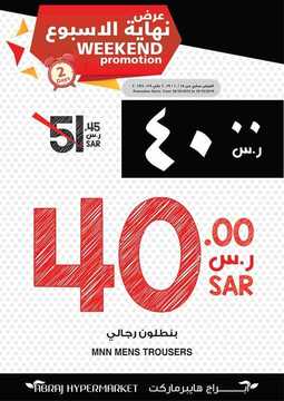 عروض أبراج هايبر ماركت اليوم 17 اكتوبر 2019 الموافق 18 صفر 1441 عروض نهاية الأسبوع 6 5402145916