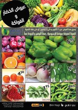 عروض بن ناجي الأسبوعية 25 أكتوبر 2019 الموافق 26 صفر 1441 Crazy sale 7 5465743510