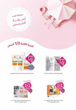 عروض صيدليات النهدي 5 اكتوبر 2019 الموافق 6 صفر1441لغاية14 اكتوبر 5 5525577972