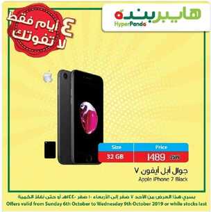 عروض بنده اليوم 6 أكتوبر 2019 الموافق 7 صفر 1441 أقوى العروض و المفاجآت 3 5532844723