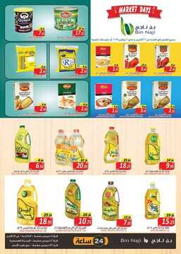عروض بن ناجي الأسبوعية 25 أكتوبر 2019 الموافق 26 صفر 1441 Crazy sale 17 5549106634