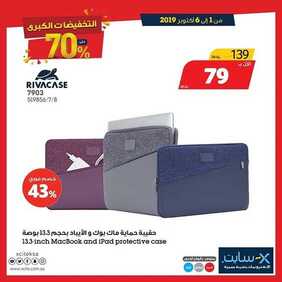 عروض اكسايت اليوم 2 اكتوبر 2019 الموافق 3 صفر 1441 Offers MEGA SALE 9 5567515194
