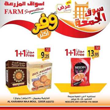 عروض أسواق المزرعة الشرقية اليوم 11 أكتوبر 2019 الموافق 12 صفر 1441 عروض الجمعة فقط 12 5573090337