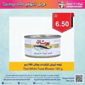عروض واحة المستهلك الأسبوعية 11 أكتوبر 2019 الموافق 12 صفر 1441 عروض التوفير 4 5601715053