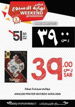 عروض أبراج هايبر ماركت اليوم 17 اكتوبر 2019 الموافق 18 صفر 1441 عروض نهاية الأسبوع 14 561405351