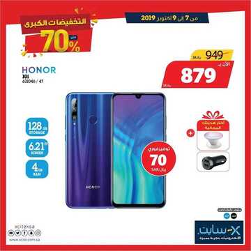 عروض اكسايت السعودية اليوم 7 أكتوبر 2019 الموافق 8 صفر 1441 Great Electronics Offers 2 5625120939