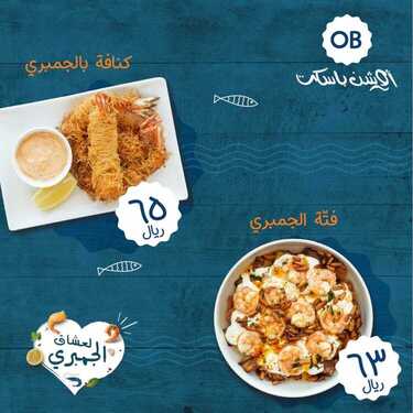 عروض مطعم اوشن باسكت اليوم الثلاثاء 15 أكتوبر 2019 - مهرجان الجمبري 2 5716835459